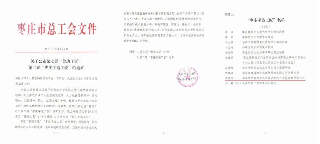 车华忠工匠.png