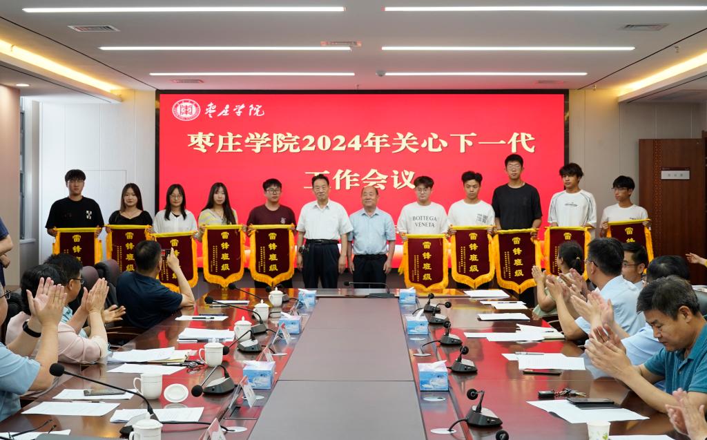 20240607关工委会议3.JPG