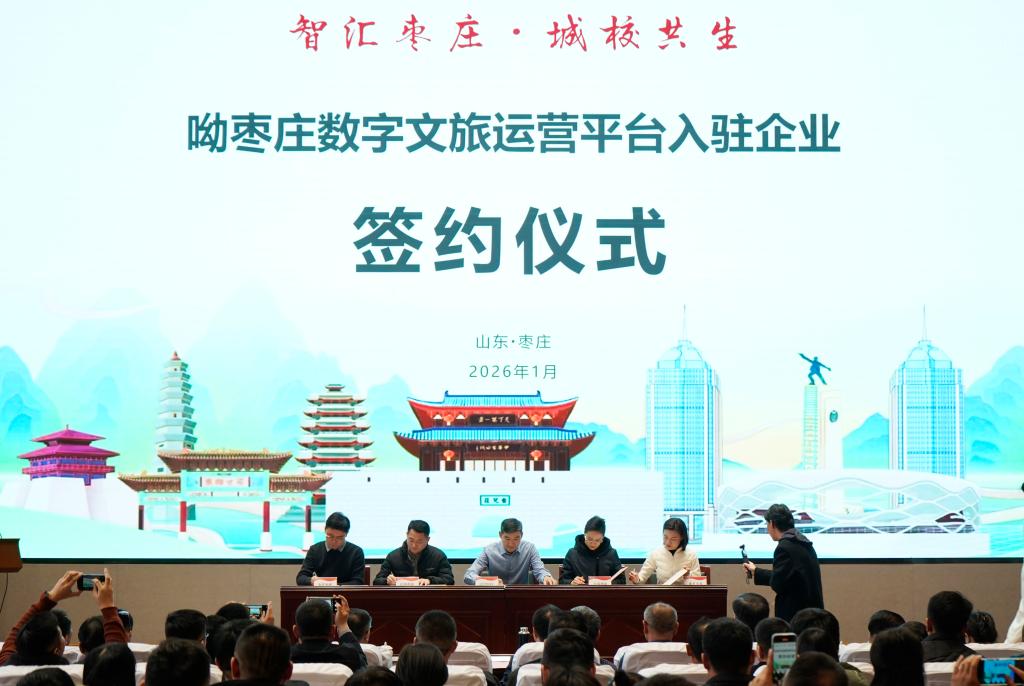 20260114智汇枣庄·城校共生呦枣庄数字运营平台上线暨全景枣庄一码通产品发布会8.JPG