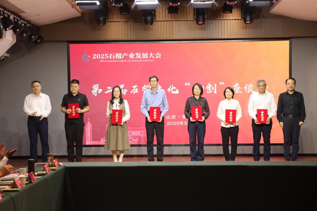 20250924石榴文化两创座谈会21.JPG