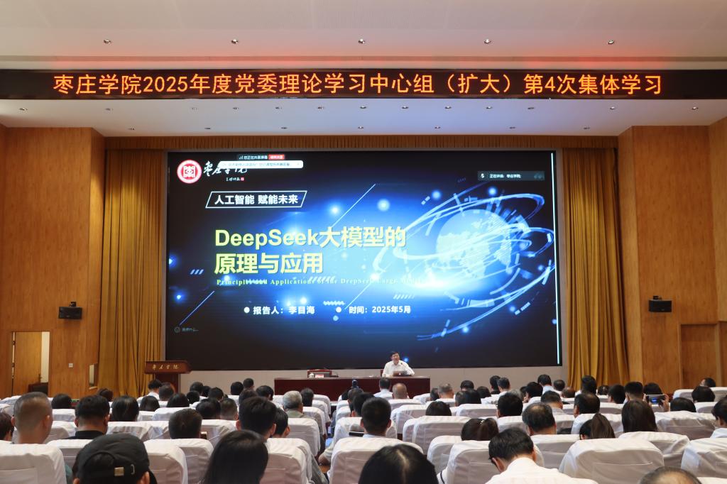 20250512理论中心组学习扩大会议.JPG