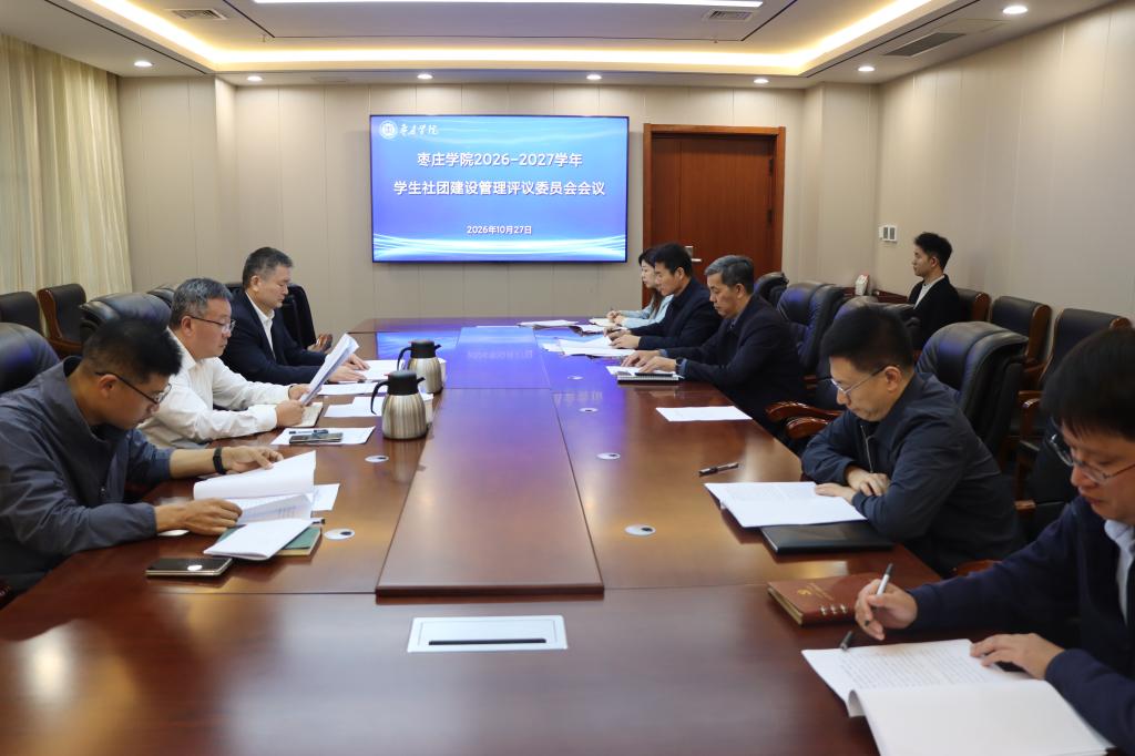 20261027yl88858永利中国举办2026-2027年学生社团建设管理评议委员会会议.JPG
